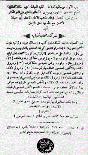 Alûüddtn Haakefî’nin “Dürr-ül-muh- tar” kitabının kapak sahifesi. Kitap, hâşiyesi tbn-i Abidin ile berâber basılmıştır.